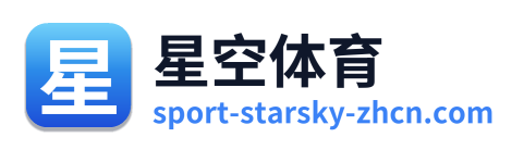 星空体育